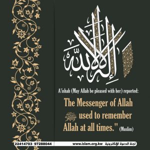 Remembering Allah