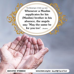 Supplicating for Someone in His Absence