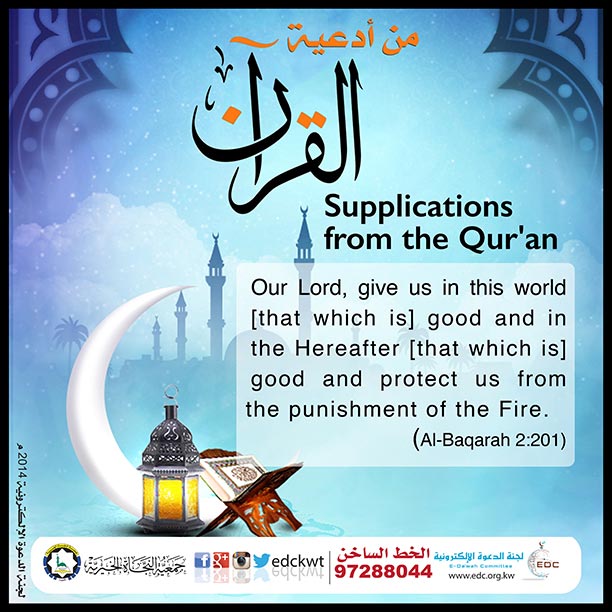 Supplications from the Qur’an