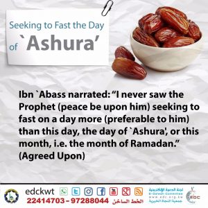 Seeking to Fast the Day of `Ashura’