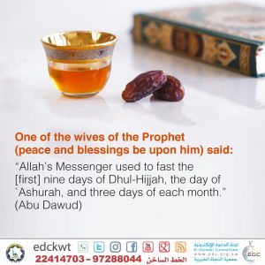 Fasting the First Nine Days of Dhul-Hijjah