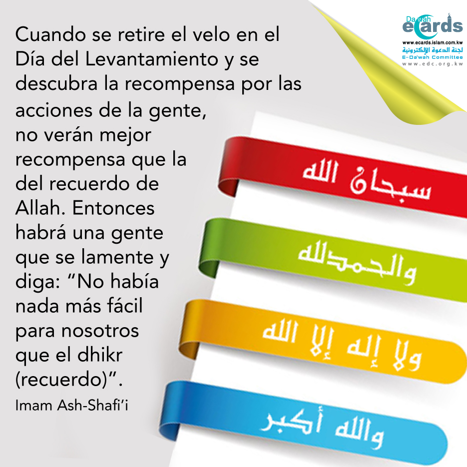 La recompensa del recuerdo de Allah