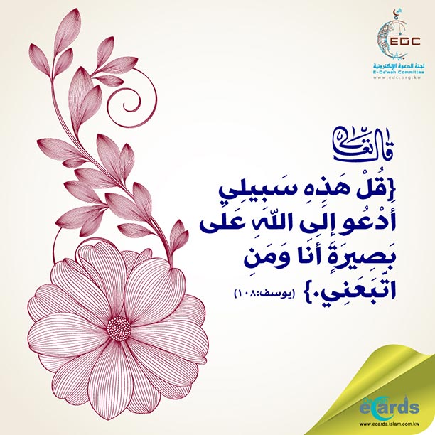 من آداب الدعوة إلى الله