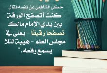 توقير العلماء