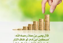 الخوف من النار