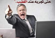 الغضب