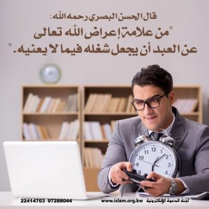 إعراض الله تعالى عن العبد