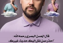 إفشاء الأسرار