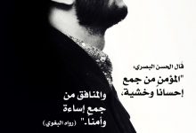 المؤمن من جمع إحساناً وخشية