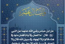 وليال عشر
