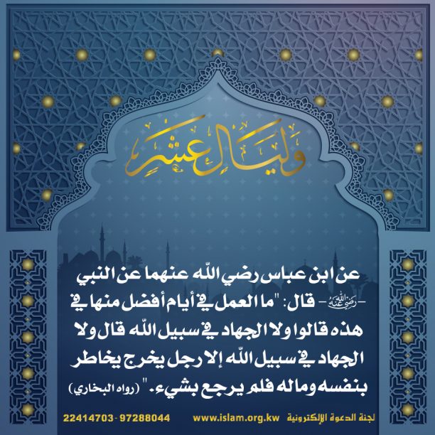 وليال عشر