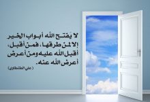 طرق أبواب الخير