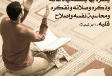محاسبة النفس