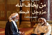 أنصح الناس