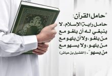 حامل القرآن