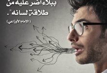 خطر اللسان على الإنسان