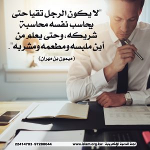 حقيقة التقوى