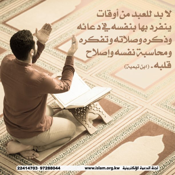 محاسبة النفس