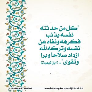 ترك المعاصي لوجه الله