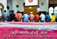 فضل الأذان والصف الأول