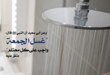 غسل الجمعة