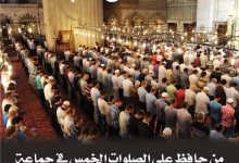 فضل صلاة الجماعة
