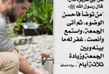 من سنن الجمعة