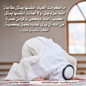 طاعة الله عز وجل