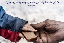 مثل المؤمنين في توادهم وتراحمهم