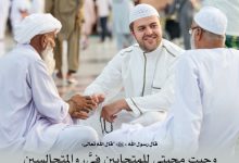 وجبت محبتي للمتحابين في