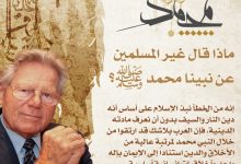 العرب ارتقوا من خلال النبي محمد