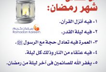 فضائل شهر رمضان