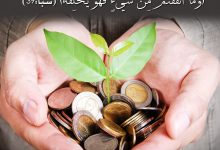 وما أنفقتم من شيء فهو يخلفه