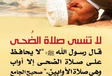صلاة الضحى