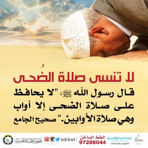 صلاة الضحى