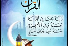 ربنا آتنا في الدنيا حسنة