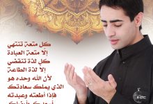متعة العبادة