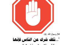 كف الأذى عن الناس