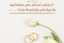 لا يخطب أحدكم على خطبة أخيه