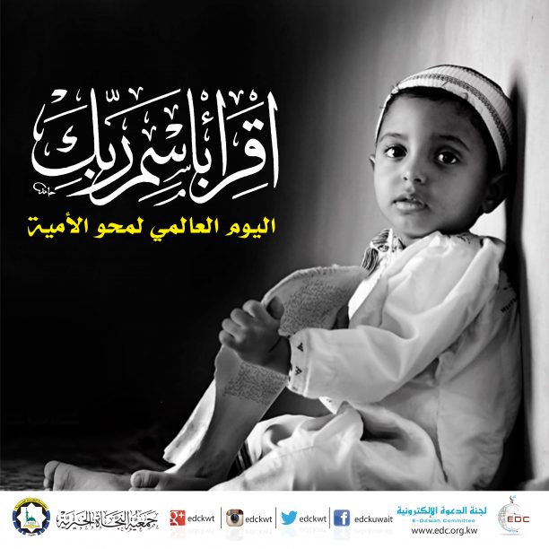 اقرأ باسم ربك الذي خلق 