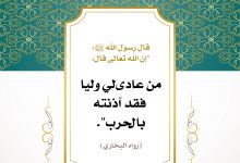 من عادى لي ولياً