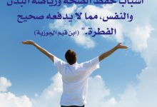 الصوم الشرعي حفظ للصحة