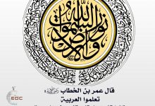 تعلموا العربية