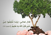 وما تنفقوا من خير فإن الله به عليم