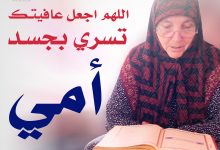 الدعاء للأم