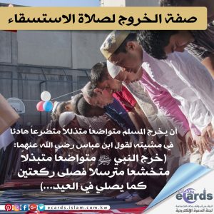 صلاة الاستسقاء