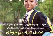 فصل دراسيٌّ موفق