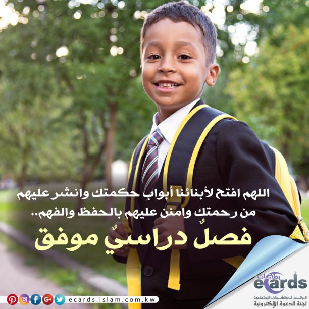 فصل دراسيٌّ موفق