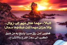 الصبر مِفتاح الفرج