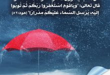 اللهم صيبا نافعا